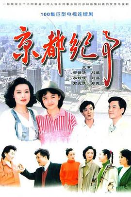 京都紀事