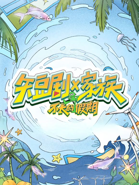 短劇X家族