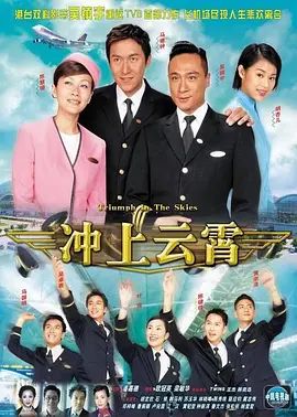 衝上雲霄（粵語）