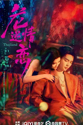 危情逆戀