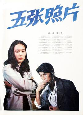 五張照片