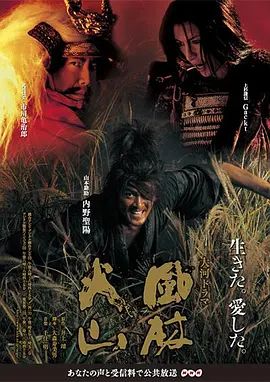 風林火山(2007)