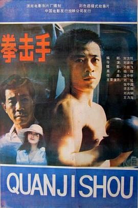 拳擊手