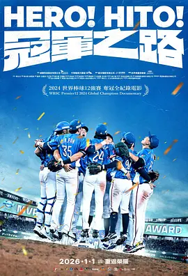 冠軍之路