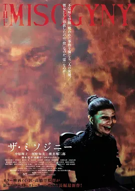 厭女症