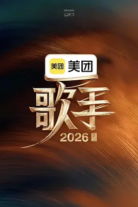 歌手 （加更版）
