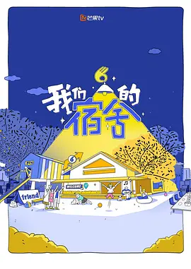 我們的宿舍2（加更版）