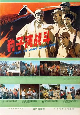 豹子灣戰鬥