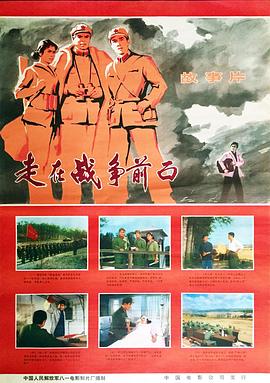 走在戰爭前面