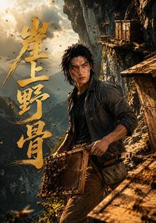 崖上野骨