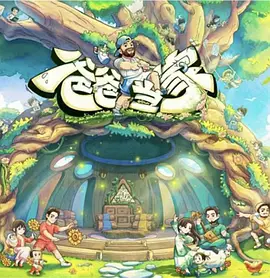 爸爸當家第五季（加更版)