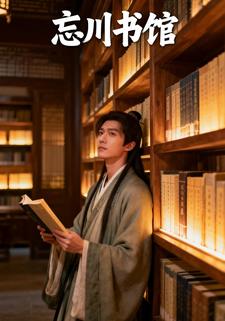 忘川書館