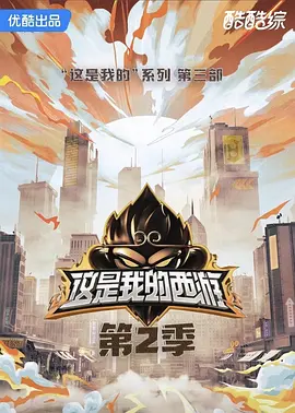 這是我的西遊2（加更版）