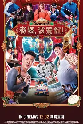 老婆，我愛你！