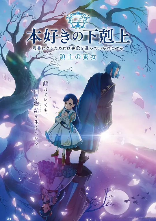 小書痴的下克上 領主的養女