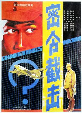 密令截擊