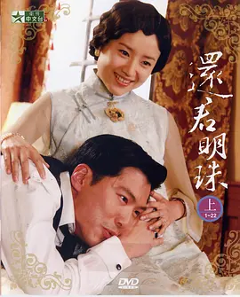 還君明珠2008