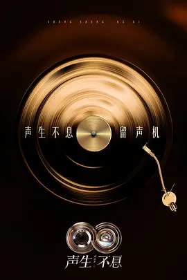 聲生不息·華流季（加更版）