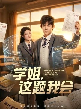 學姐，這題我會