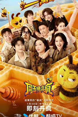 週五晚高瘋（加更版）