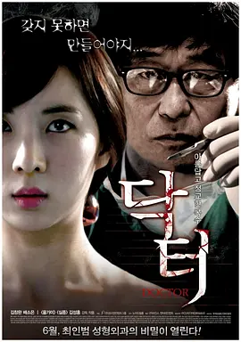醫生2012