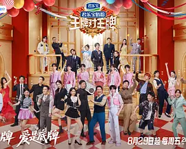 王牌對王牌第九季（加更版）