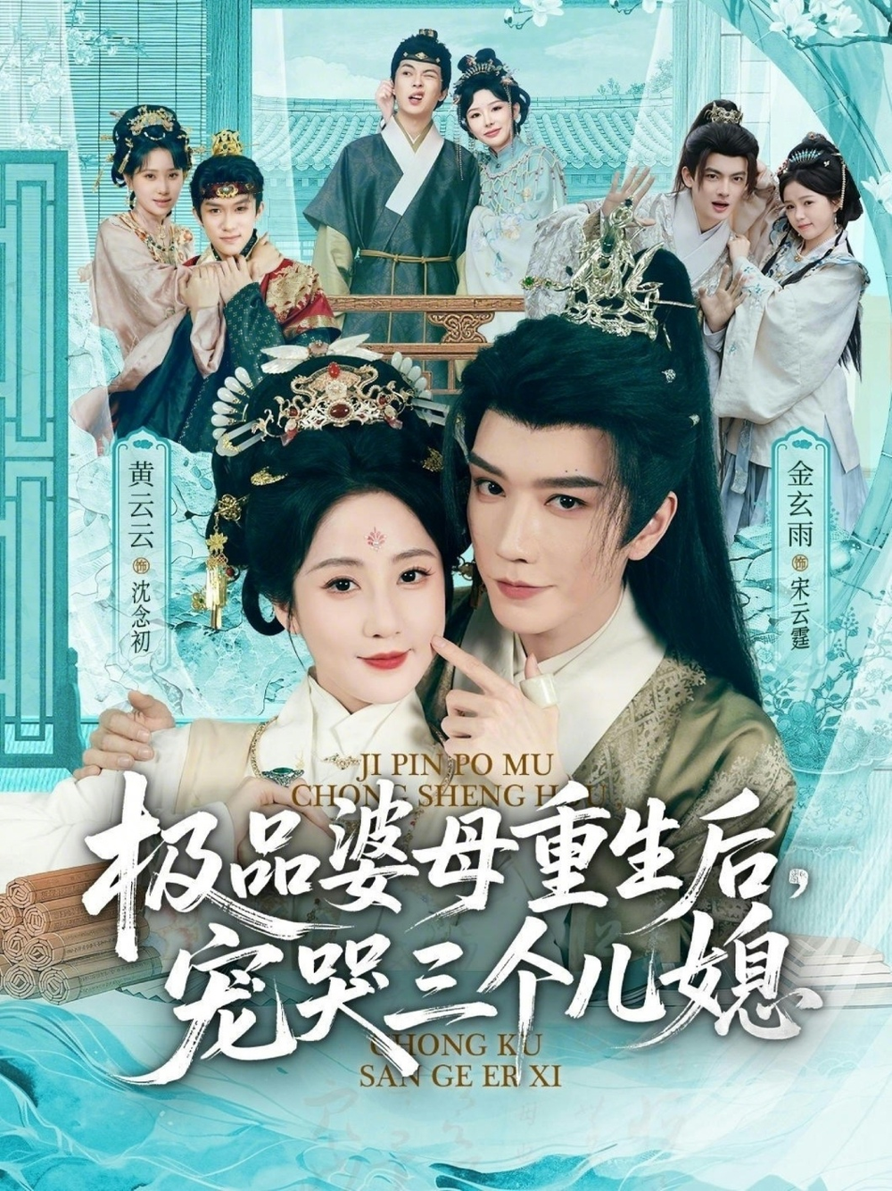 穿成極品婆母，帶兒媳拳打渣男＆極品婆母重生後，寵哭三個兒媳