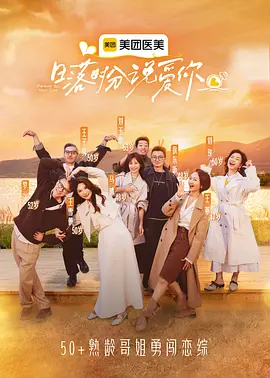 日落時分說愛你（加更版）