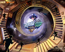 名偵探學院第九季（加更版）