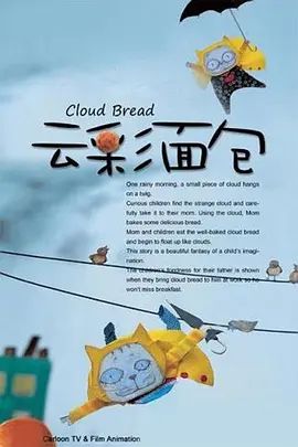 雲彩麵包