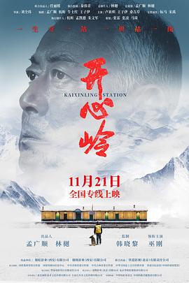 開心嶺