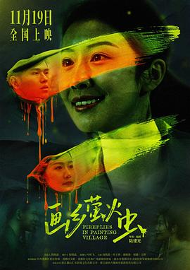 畫鄉螢火蟲