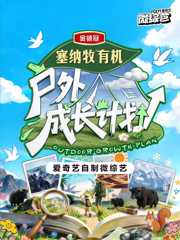 戶外成長計劃