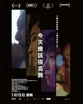 今天應該很高興