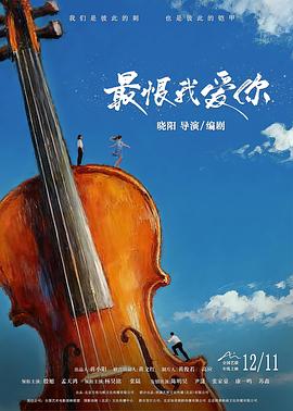 最恨我愛你