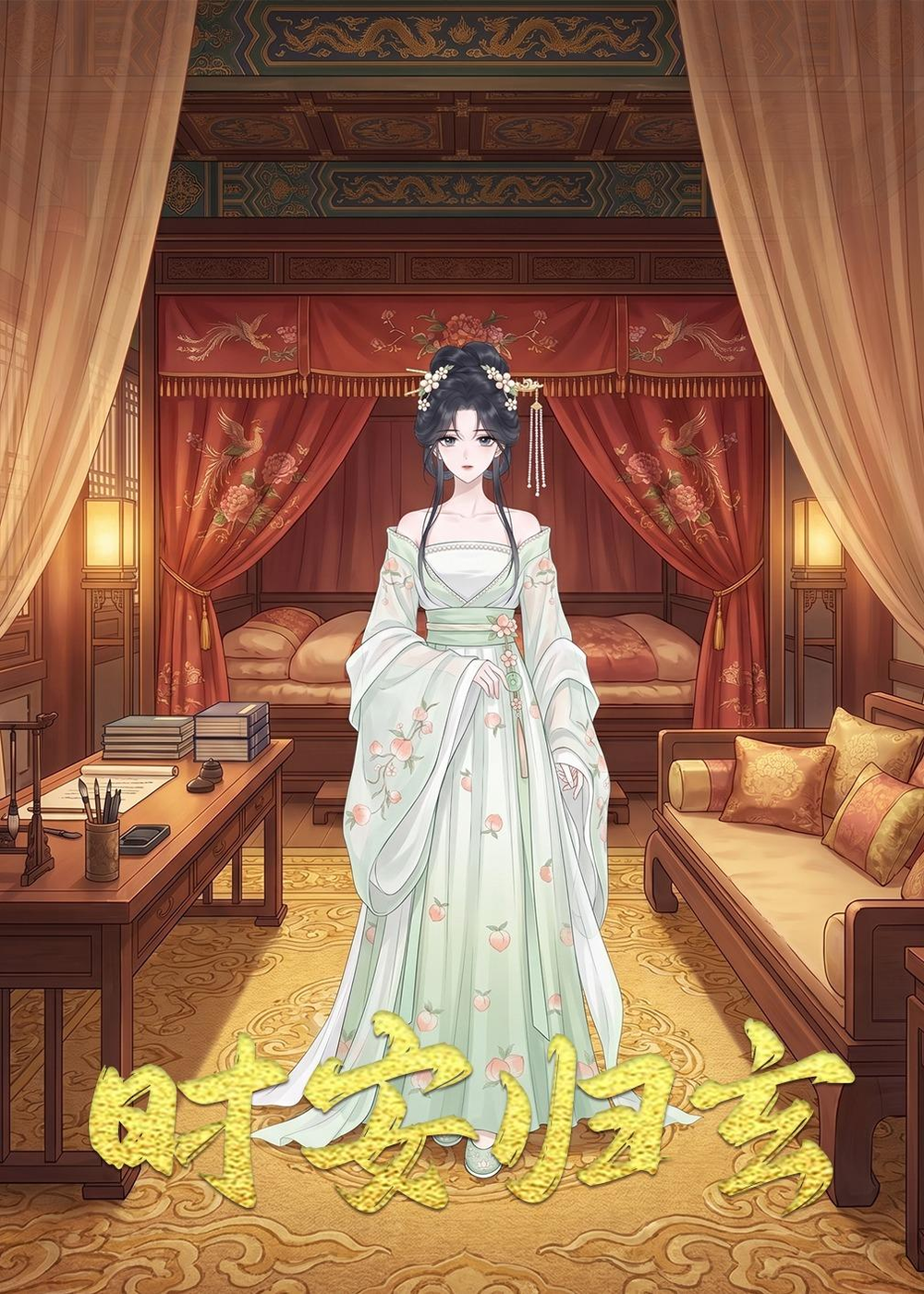 時安歸玄
