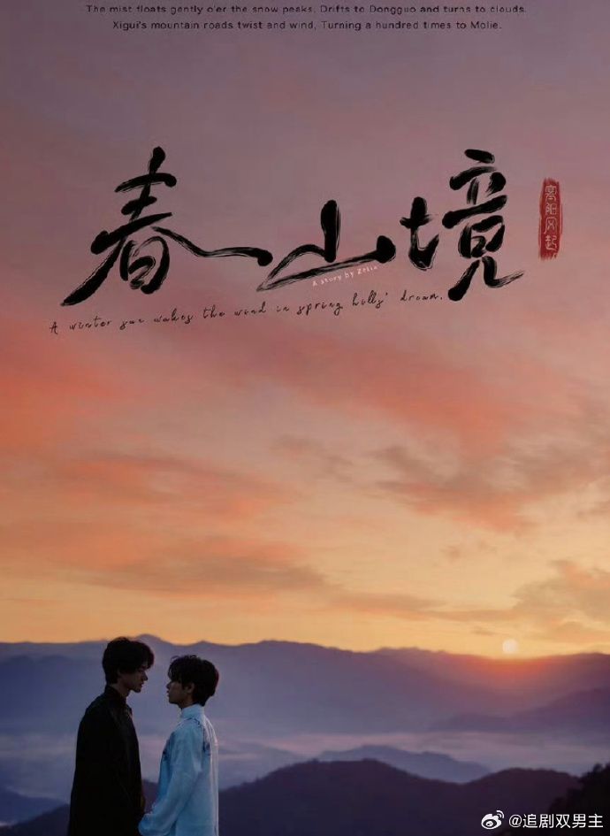 春山鏡