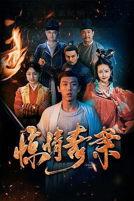 驚情奇案