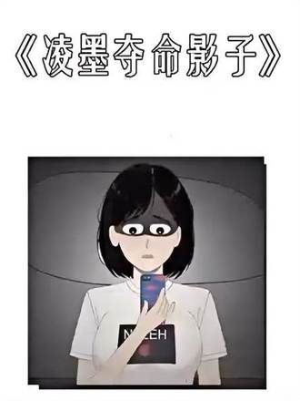 凌墨奪命影子