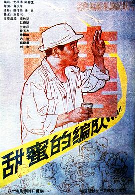 甜蜜的編隊