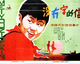 沒有字的信