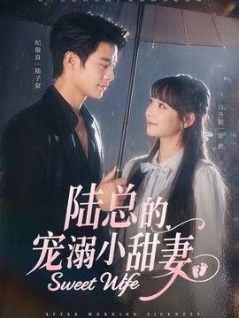 陸總的寵溺小甜妻