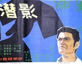 潛影