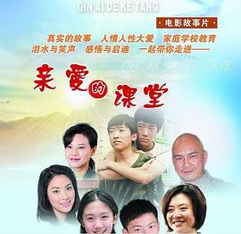 親愛的課堂