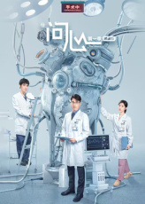 問心【 精編版】