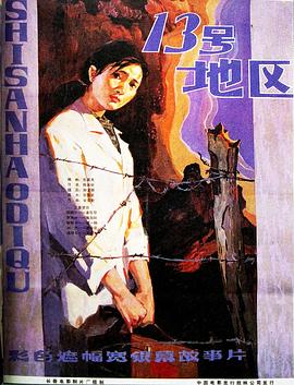 十三號地區