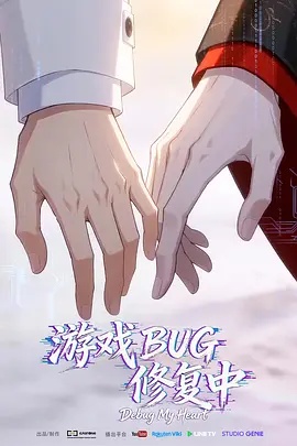 遊戲BUG修復中