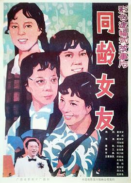 同齡女友