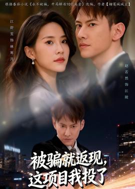 被騙就返現，這項目我投了