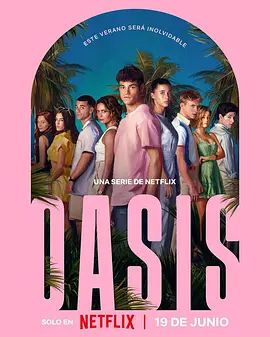Oasis 綠洲謎蹤